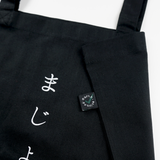 Majo Medicine Black Organic Eco Tote Bag Earth Positive